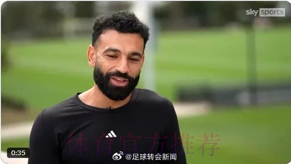 天空体育记者:皇马有强烈兴趣在今夏引进萨拉赫 天空体育记者:皇马有强烈兴趣在今夏引进萨拉赫